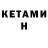 КЕТАМИН ketamine Luke Kuechly