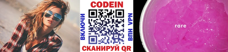 Кодеин Purple Drank  Баймак 